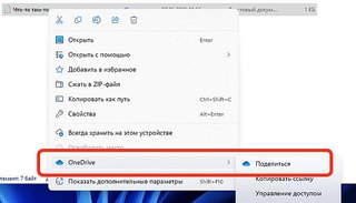 Иллюстрация к статье «Почему не получается открыть общий доступ к файлу на OneDrive»