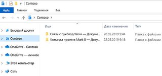 Иллюстрация к статье «Синхронизация файлов SharePoint и Teams с папкой на компьютере»