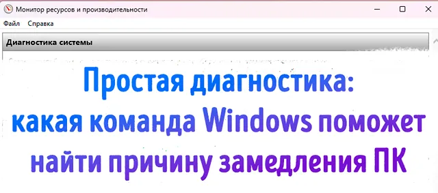 Иллюстрация к статье «Хватит гадать, почему тормозит ПК! Введите эту команду — и увидите»