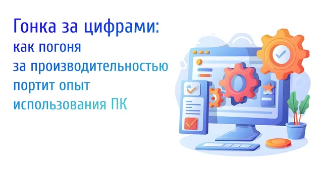 Иллюстрация к статье «Гонка за цифрами производительности: как метрики убивают»