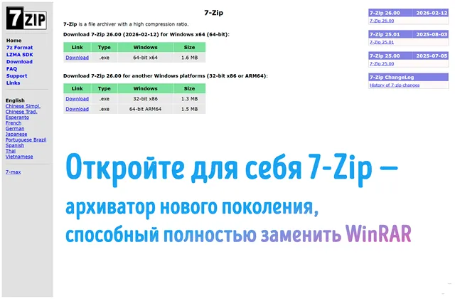 Иллюстрация к статье «Бесплатно и мощнее: и ещё 4 причины, почему 7‑Zip — лучший выбор вместо»