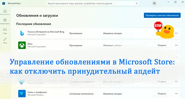 Иллюстрация к статье «Как блокировать автоматическое обновление приложений в Microsoft Store»