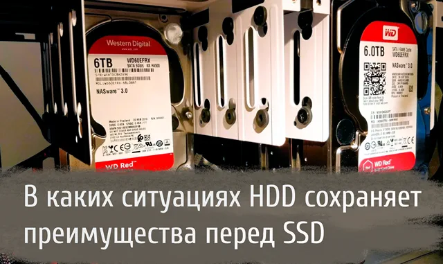 Иллюстрация к статье «SSD не всесильны: аргументы в пользу HDD для долгосрочного хранения»