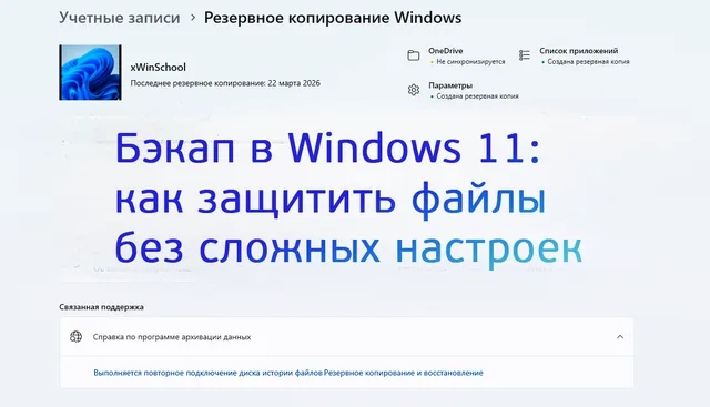 Иллюстрация к статье «Скрытый инструмент Windows 11: как защитить свои данные без сторонних»